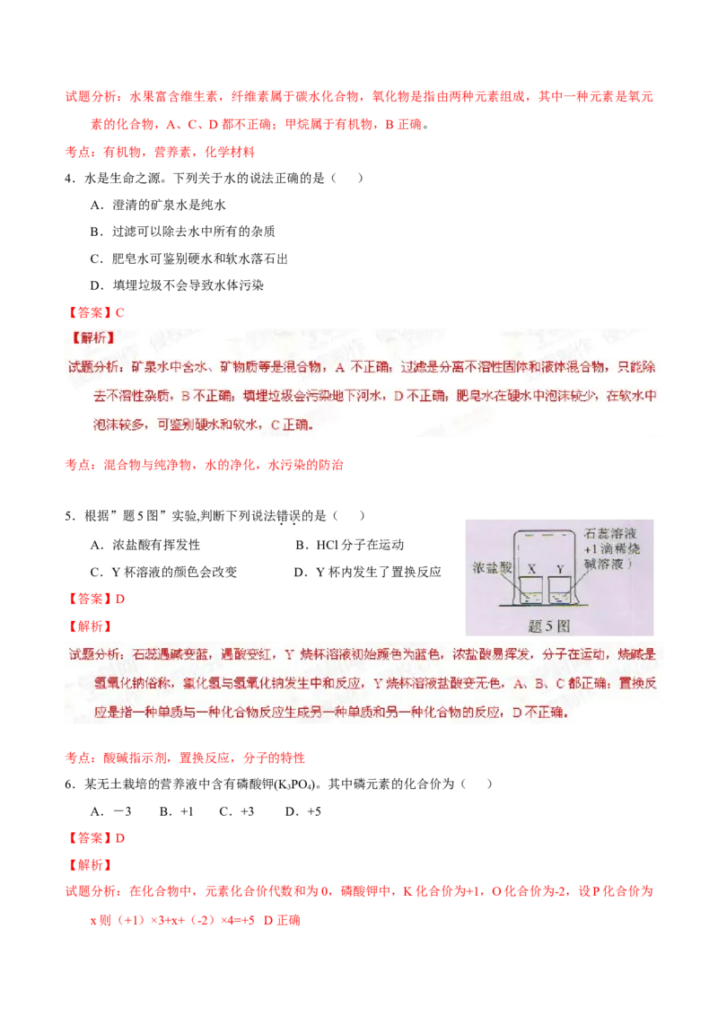 2015年广东省中考化学真题（解析卷）_❤广东中考真题备考2026_5.广东中考化学2008-2025