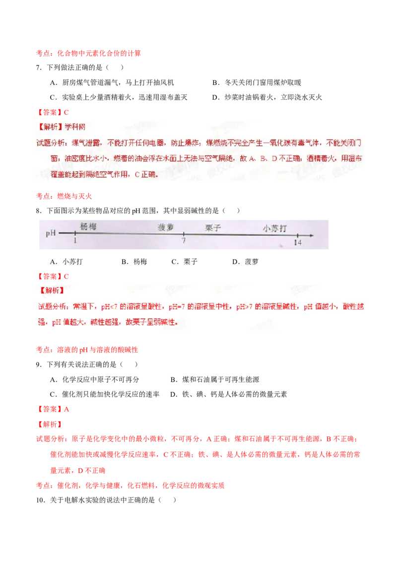 2015年广东省中考化学真题（解析卷）_❤广东中考真题备考2026_5.广东中考化学2008-2025