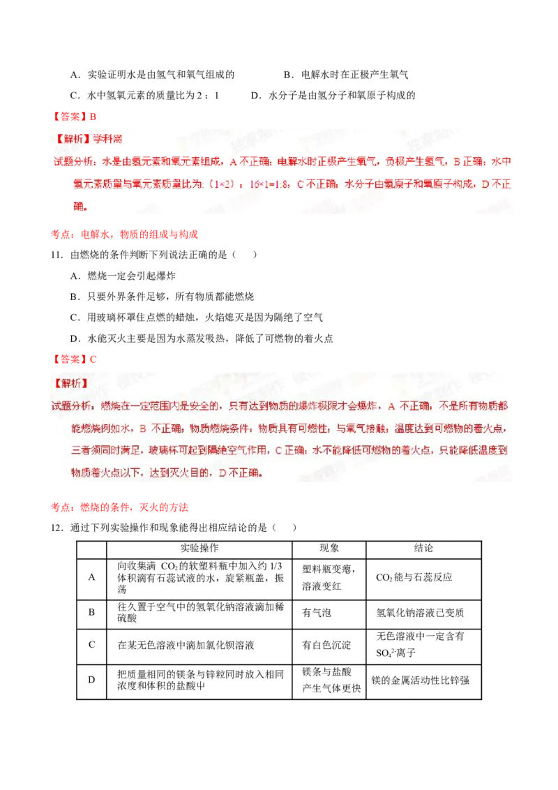 2015年广东省中考化学真题（解析卷）_❤广东中考真题备考2026_5.广东中考化学2008-2025