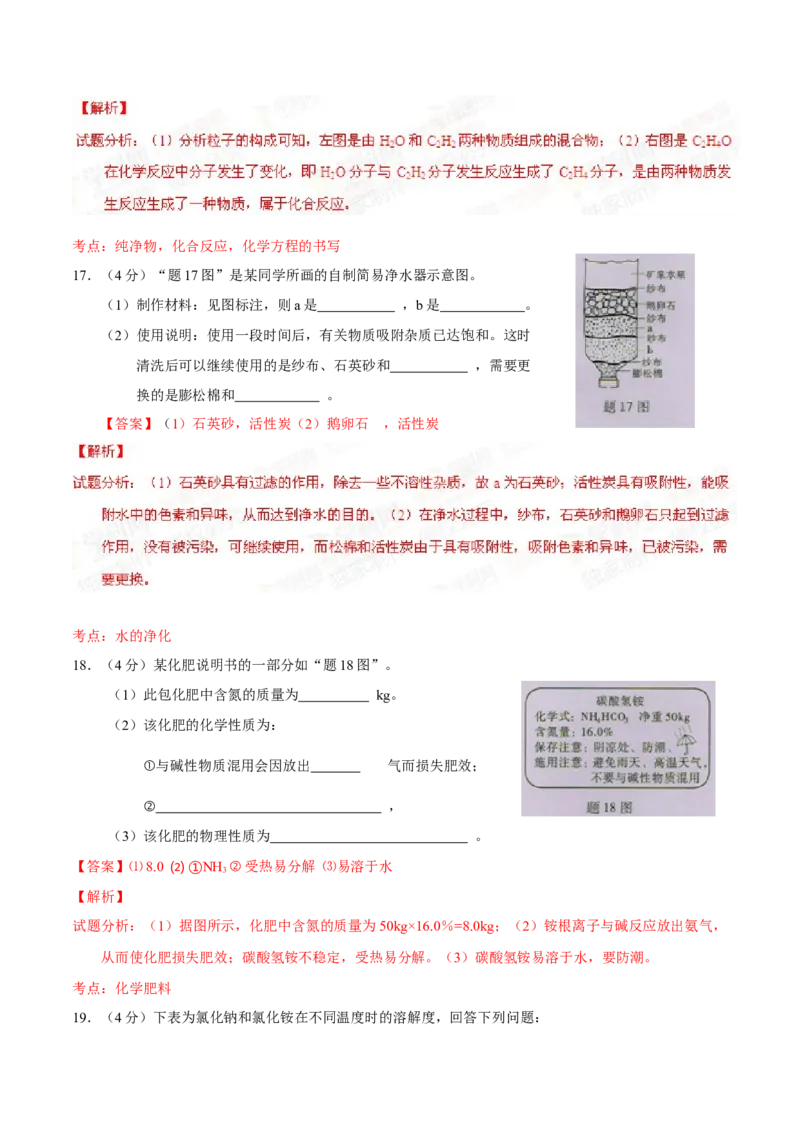 2015年广东省中考化学真题（解析卷）_❤广东中考真题备考2026_5.广东中考化学2008-2025