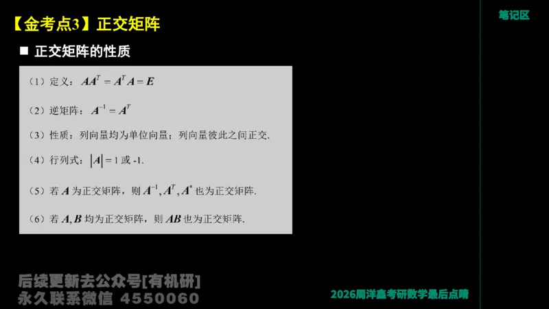 228.2026周洋鑫最后点题班（1）周洋鑫_已解密_04.2026考研数学周洋鑫数学笑过_00.随课资料