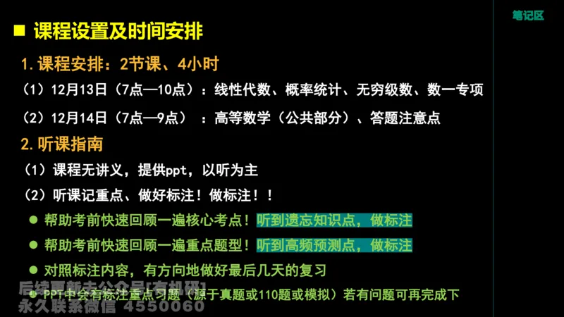 228.2026周洋鑫最后点题班（1）周洋鑫_已解密_04.2026考研数学周洋鑫数学笑过_00.随课资料