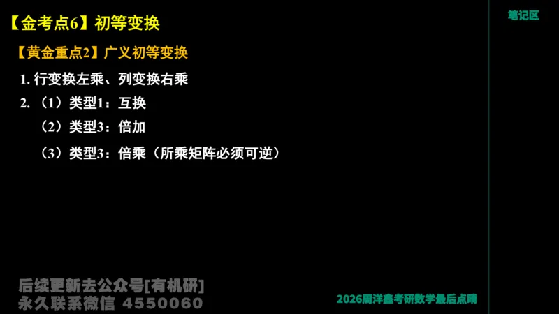 228.2026周洋鑫最后点题班（1）周洋鑫_已解密_04.2026考研数学周洋鑫数学笑过_00.随课资料