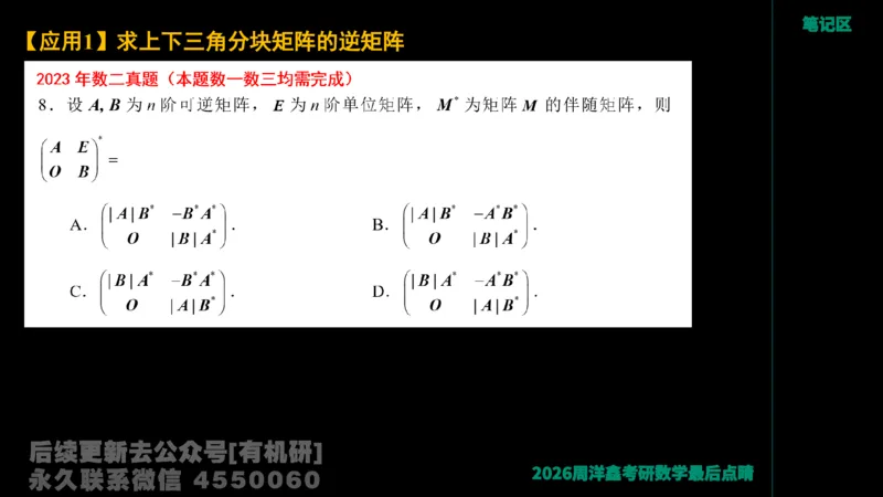 228.2026周洋鑫最后点题班（1）周洋鑫_已解密_04.2026考研数学周洋鑫数学笑过_00.随课资料