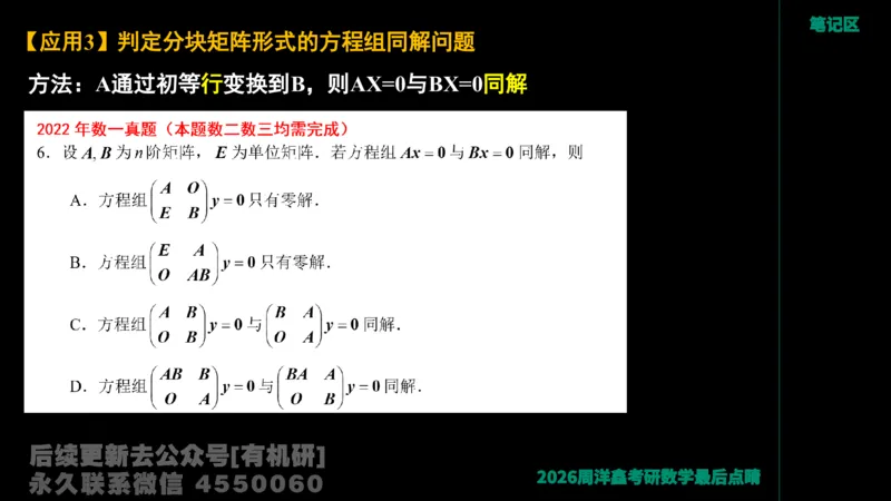 228.2026周洋鑫最后点题班（1）周洋鑫_已解密_04.2026考研数学周洋鑫数学笑过_00.随课资料