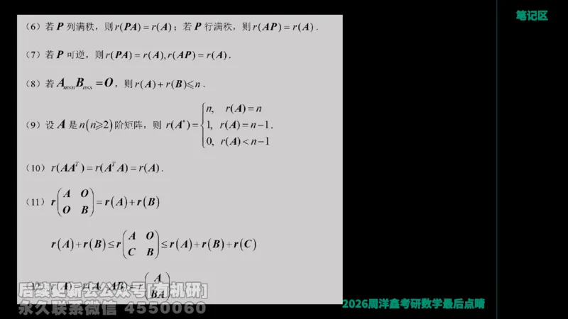 228.2026周洋鑫最后点题班（1）周洋鑫_已解密_04.2026考研数学周洋鑫数学笑过_00.随课资料