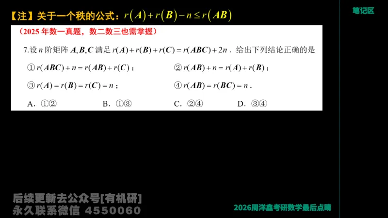 228.2026周洋鑫最后点题班（1）周洋鑫_已解密_04.2026考研数学周洋鑫数学笑过_00.随课资料