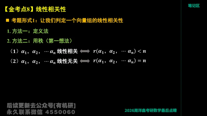 228.2026周洋鑫最后点题班（1）周洋鑫_已解密_04.2026考研数学周洋鑫数学笑过_00.随课资料