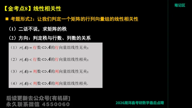 228.2026周洋鑫最后点题班（1）周洋鑫_已解密_04.2026考研数学周洋鑫数学笑过_00.随课资料