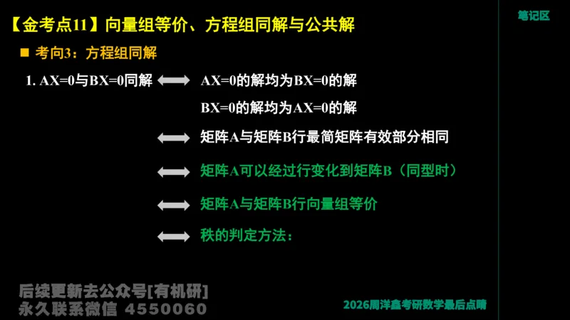228.2026周洋鑫最后点题班（1）周洋鑫_已解密_04.2026考研数学周洋鑫数学笑过_00.随课资料