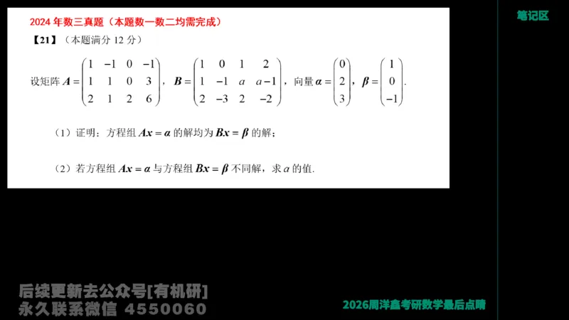 228.2026周洋鑫最后点题班（1）周洋鑫_已解密_04.2026考研数学周洋鑫数学笑过_00.随课资料