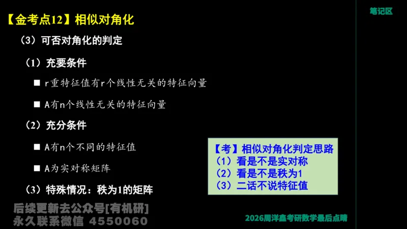 228.2026周洋鑫最后点题班（1）周洋鑫_已解密_04.2026考研数学周洋鑫数学笑过_00.随课资料