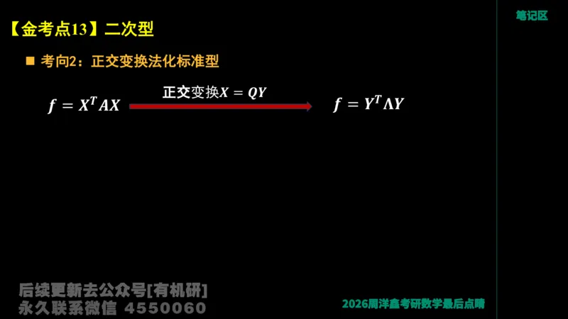 228.2026周洋鑫最后点题班（1）周洋鑫_已解密_04.2026考研数学周洋鑫数学笑过_00.随课资料