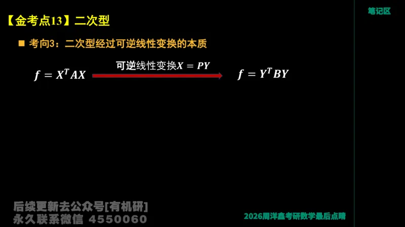 228.2026周洋鑫最后点题班（1）周洋鑫_已解密_04.2026考研数学周洋鑫数学笑过_00.随课资料