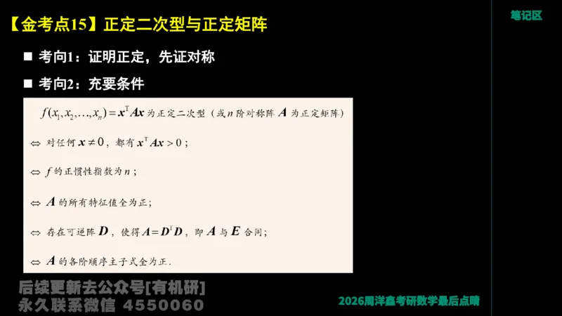 228.2026周洋鑫最后点题班（1）周洋鑫_已解密_04.2026考研数学周洋鑫数学笑过_00.随课资料