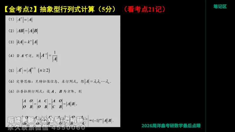228.2026周洋鑫最后点题班（1）周洋鑫_已解密_04.2026考研数学周洋鑫数学笑过_00.随课资料