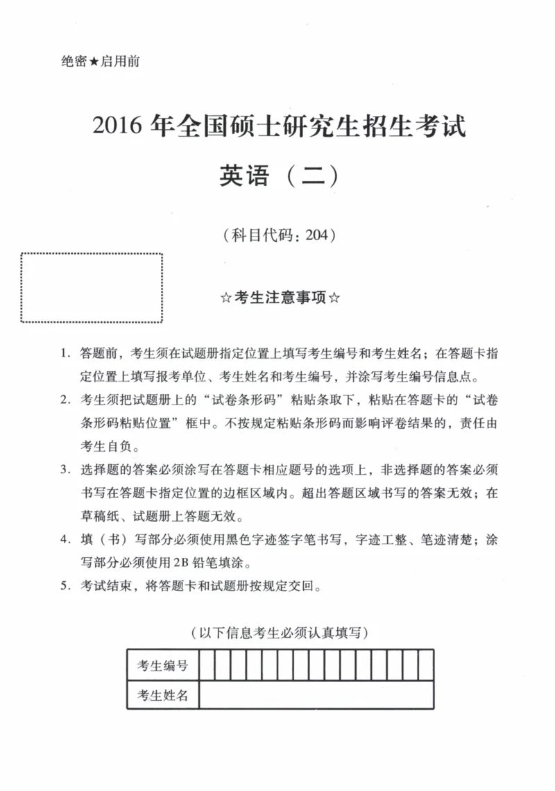 2016年真题及答案速查_41考研英语一二历年真题解析_英语二_真题册+答案速查