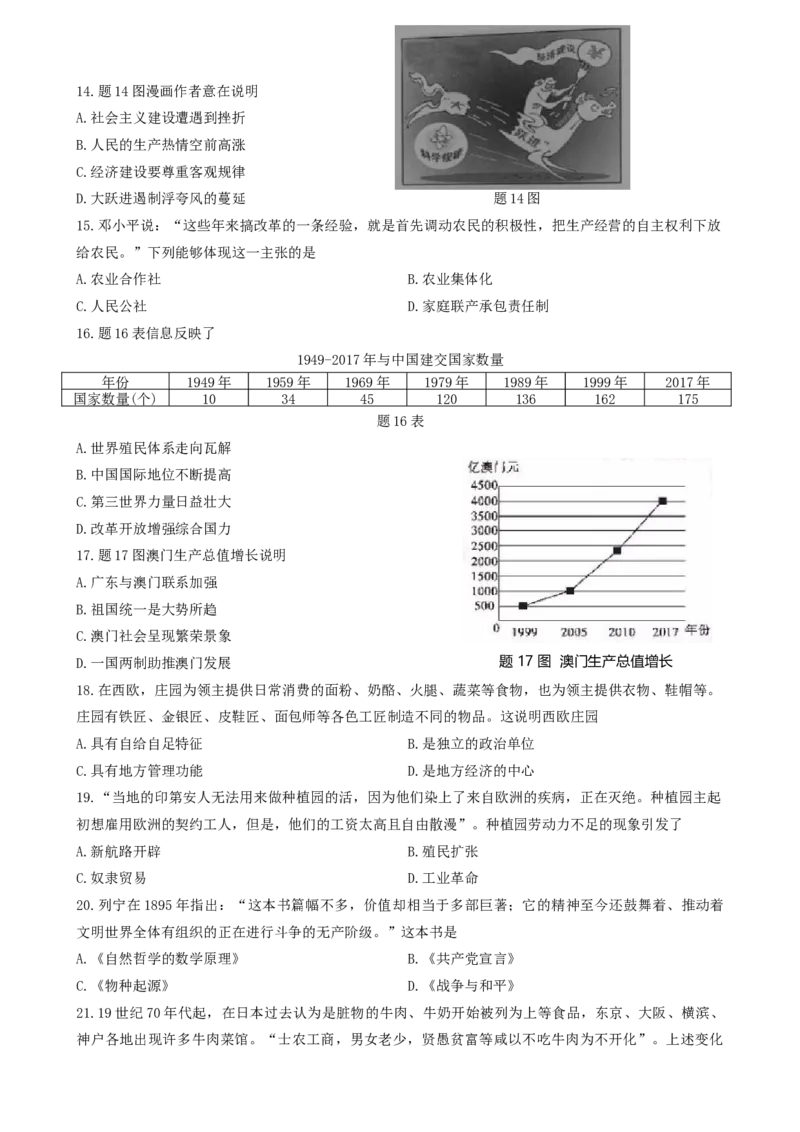 2019年广东省中考历史真题（空白卷）_❤广东中考真题备考2026_6.广东中考历史2008-2025