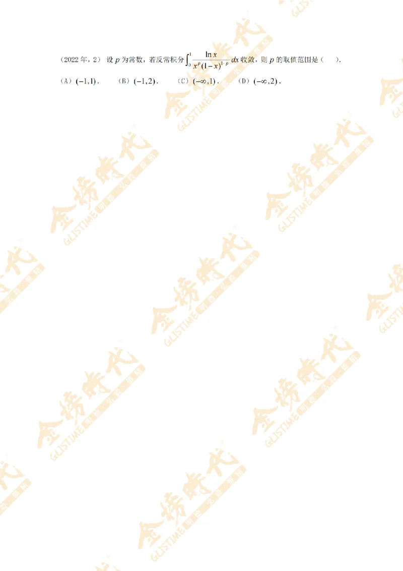 2025年11月25日真题高等数学必考题型第04节--不定积分和定积分（留白版）_07.2026考研数学李永乐全程班_01.2026考研数学金榜李永乐_09.李永乐&times;薛威26考研数学保命班