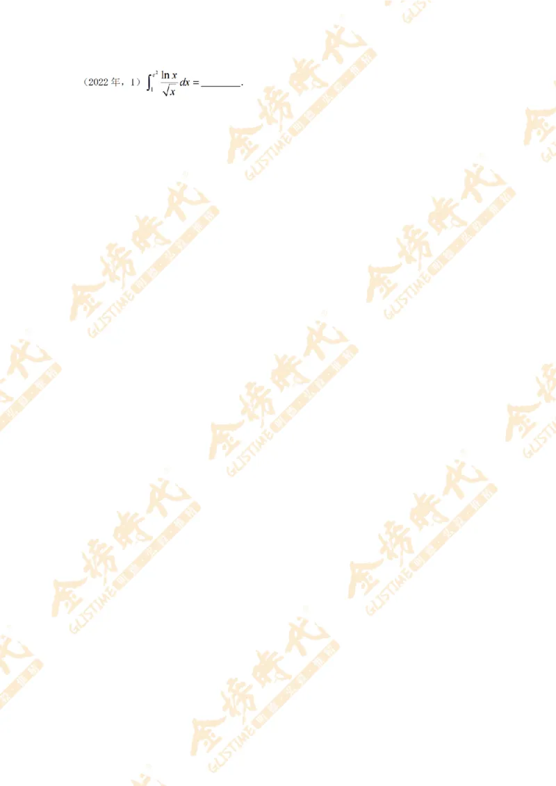 2025年11月25日真题高等数学必考题型第04节--不定积分和定积分（留白版）_07.2026考研数学李永乐全程班_01.2026考研数学金榜李永乐_09.李永乐&times;薛威26考研数学保命班