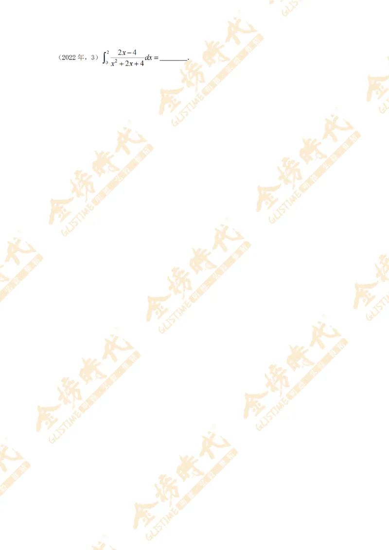 2025年11月25日真题高等数学必考题型第04节--不定积分和定积分（留白版）_07.2026考研数学李永乐全程班_01.2026考研数学金榜李永乐_09.李永乐&times;薛威26考研数学保命班