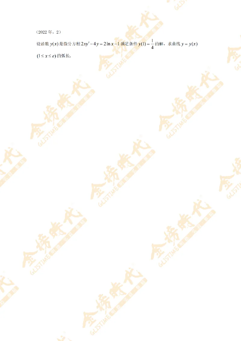 2025年11月25日真题高等数学必考题型第04节--不定积分和定积分（留白版）_07.2026考研数学李永乐全程班_01.2026考研数学金榜李永乐_09.李永乐&times;薛威26考研数学保命班