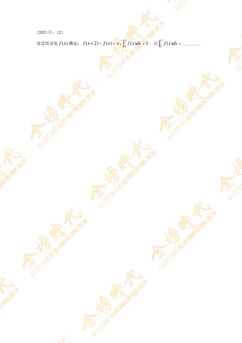 2025年11月25日真题高等数学必考题型第04节--不定积分和定积分（留白版）_07.2026考研数学李永乐全程班_01.2026考研数学金榜李永乐_09.李永乐&times;薛威26考研数学保命班