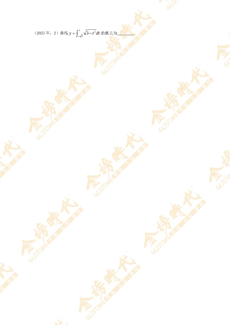 2025年11月25日真题高等数学必考题型第04节--不定积分和定积分（留白版）_07.2026考研数学李永乐全程班_01.2026考研数学金榜李永乐_09.李永乐&times;薛威26考研数学保命班