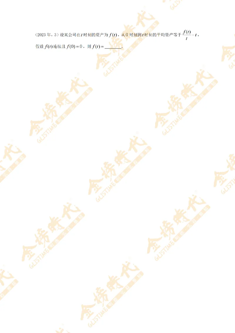 2025年11月25日真题高等数学必考题型第04节--不定积分和定积分（留白版）_07.2026考研数学李永乐全程班_01.2026考研数学金榜李永乐_09.李永乐&times;薛威26考研数学保命班