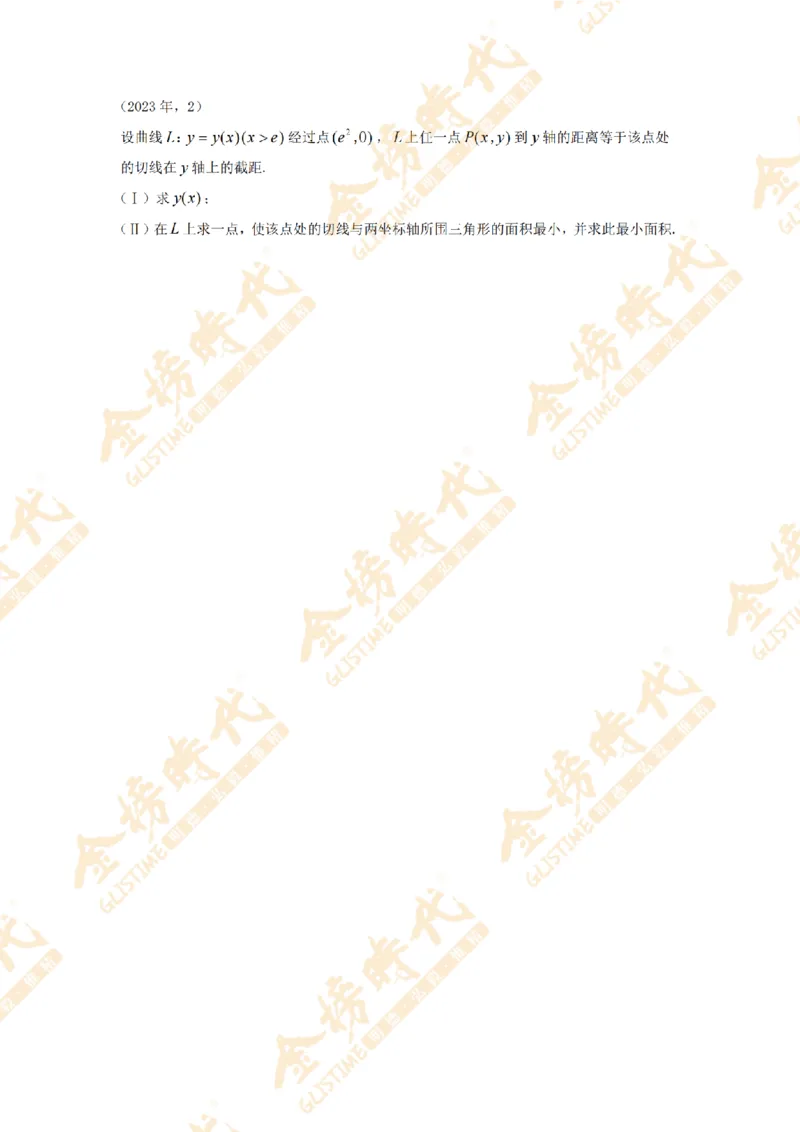 2025年11月25日真题高等数学必考题型第04节--不定积分和定积分（留白版）_07.2026考研数学李永乐全程班_01.2026考研数学金榜李永乐_09.李永乐&times;薛威26考研数学保命班