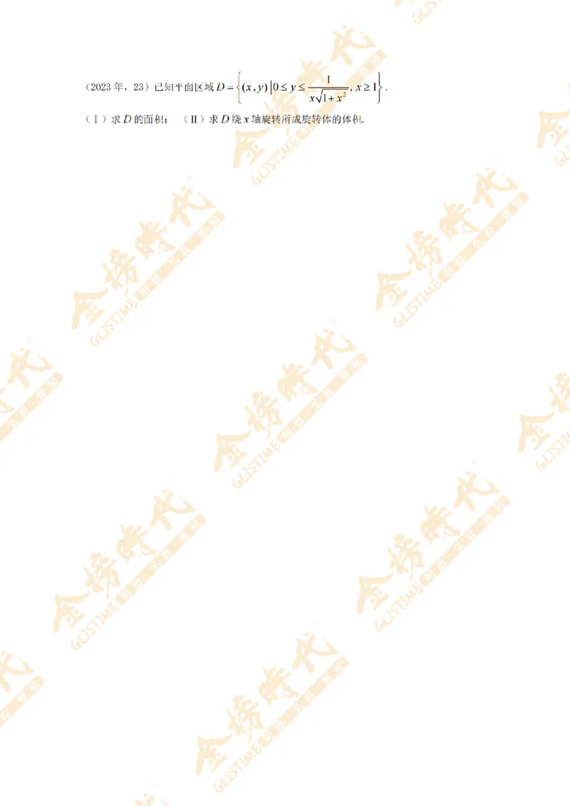 2025年11月25日真题高等数学必考题型第04节--不定积分和定积分（留白版）_07.2026考研数学李永乐全程班_01.2026考研数学金榜李永乐_09.李永乐&times;薛威26考研数学保命班