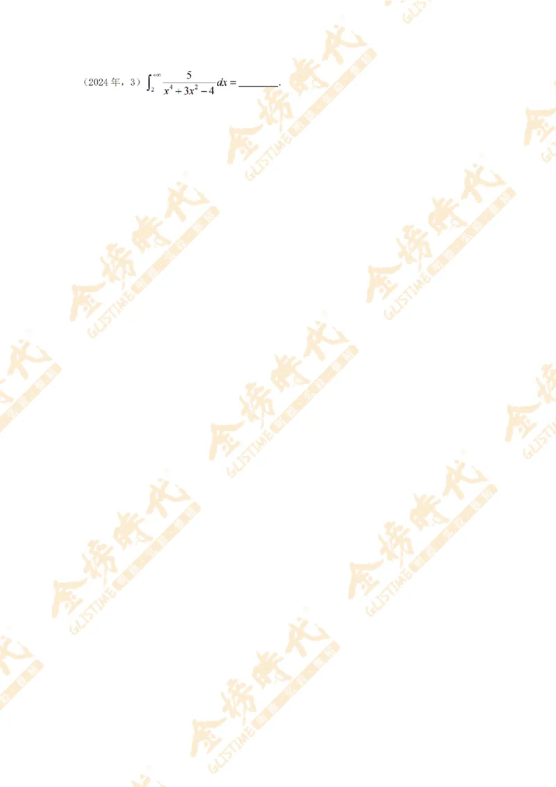 2025年11月25日真题高等数学必考题型第04节--不定积分和定积分（留白版）_07.2026考研数学李永乐全程班_01.2026考研数学金榜李永乐_09.李永乐&times;薛威26考研数学保命班