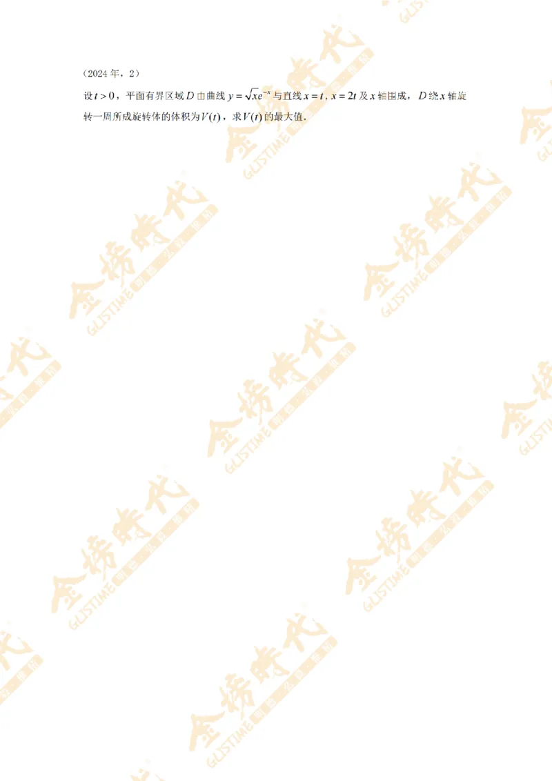 2025年11月25日真题高等数学必考题型第04节--不定积分和定积分（留白版）_07.2026考研数学李永乐全程班_01.2026考研数学金榜李永乐_09.李永乐&times;薛威26考研数学保命班