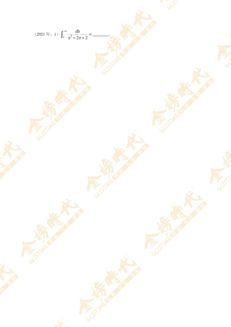 2025年11月25日真题高等数学必考题型第04节--不定积分和定积分（留白版）_07.2026考研数学李永乐全程班_01.2026考研数学金榜李永乐_09.李永乐&times;薛威26考研数学保命班