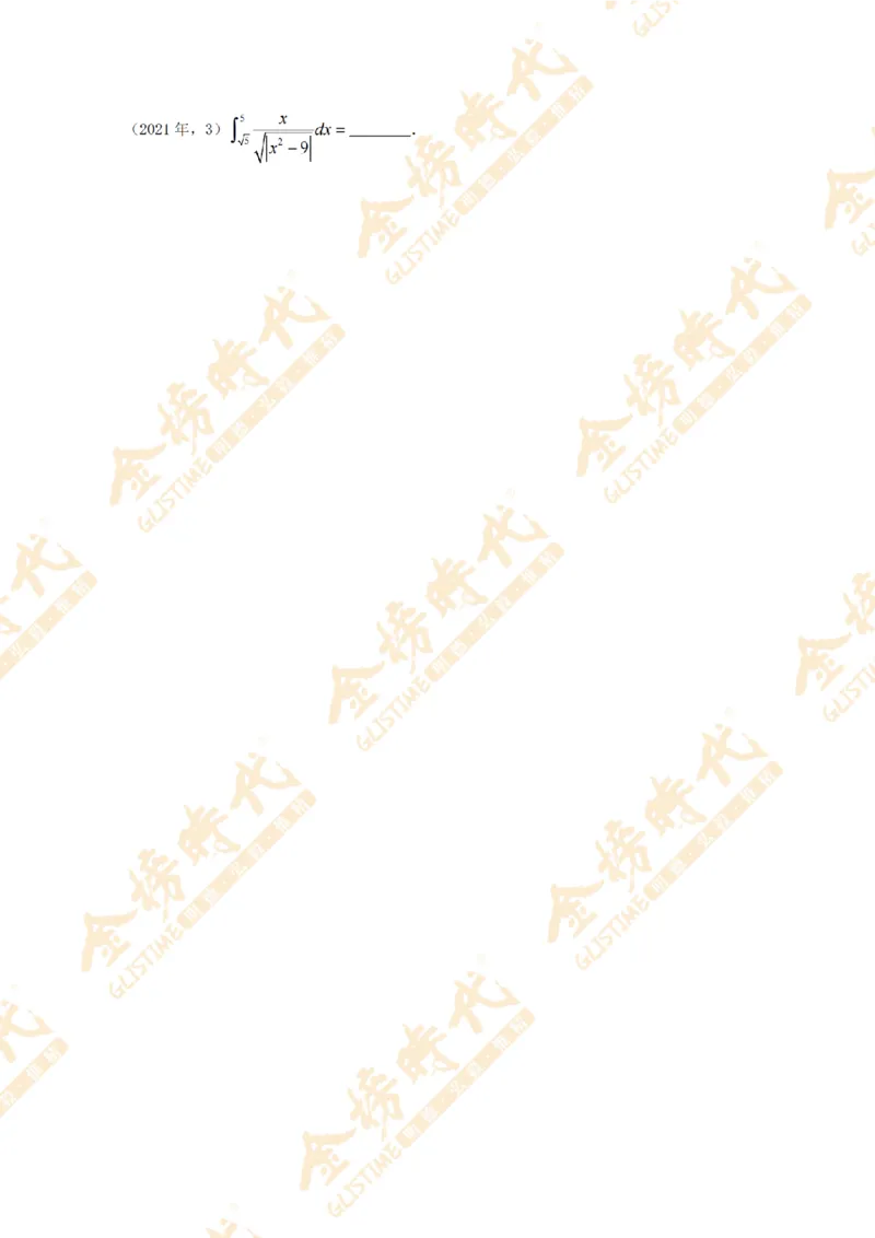 2025年11月25日真题高等数学必考题型第04节--不定积分和定积分（留白版）_07.2026考研数学李永乐全程班_01.2026考研数学金榜李永乐_09.李永乐&times;薛威26考研数学保命班