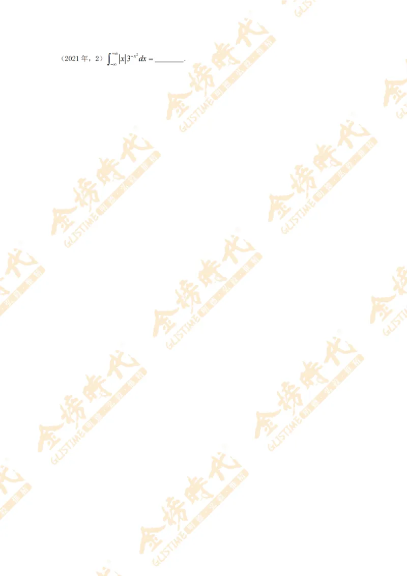 2025年11月25日真题高等数学必考题型第04节--不定积分和定积分（留白版）_07.2026考研数学李永乐全程班_01.2026考研数学金榜李永乐_09.李永乐&times;薛威26考研数学保命班