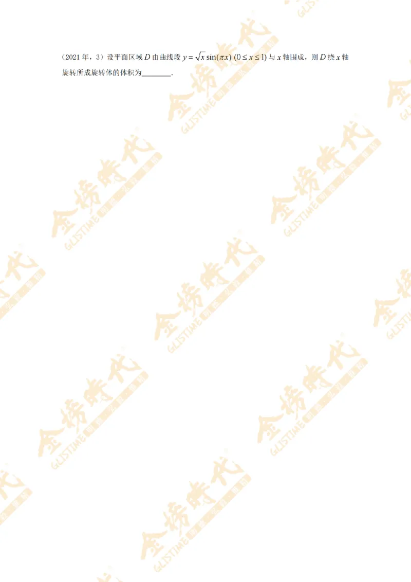 2025年11月25日真题高等数学必考题型第04节--不定积分和定积分（留白版）_07.2026考研数学李永乐全程班_01.2026考研数学金榜李永乐_09.李永乐&times;薛威26考研数学保命班