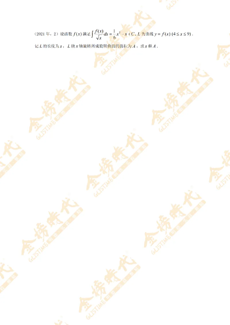 2025年11月25日真题高等数学必考题型第04节--不定积分和定积分（留白版）_07.2026考研数学李永乐全程班_01.2026考研数学金榜李永乐_09.李永乐&times;薛威26考研数学保命班