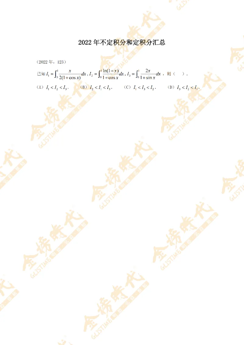 2025年11月25日真题高等数学必考题型第04节--不定积分和定积分（留白版）_07.2026考研数学李永乐全程班_01.2026考研数学金榜李永乐_09.李永乐&times;薛威26考研数学保命班