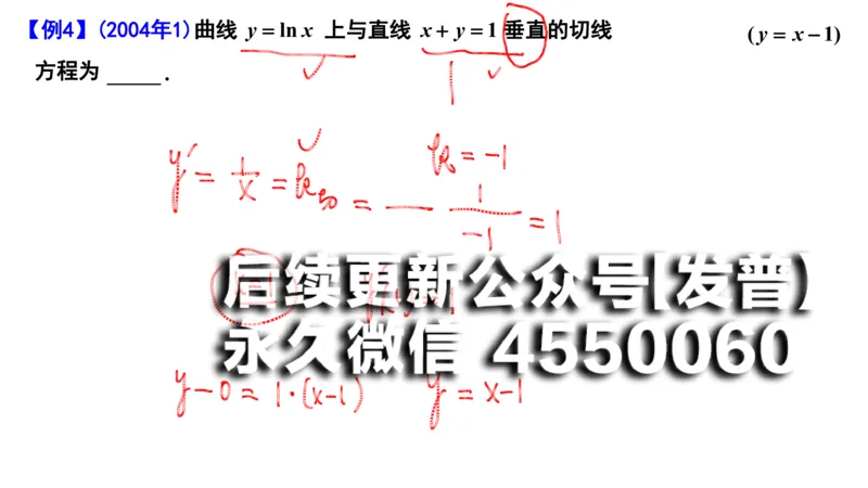 (97)--笔记小节_01.2026考研数学有道武忠祥刘金峰全程班_01.2026考研数学武忠祥刘金峰全程班_00.书籍和讲义_{2}--资料