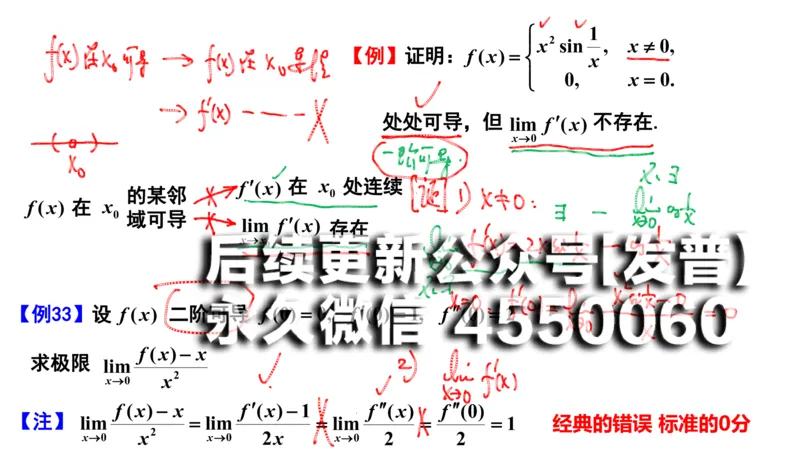 (97)--笔记小节_01.2026考研数学有道武忠祥刘金峰全程班_01.2026考研数学武忠祥刘金峰全程班_00.书籍和讲义_{2}--资料