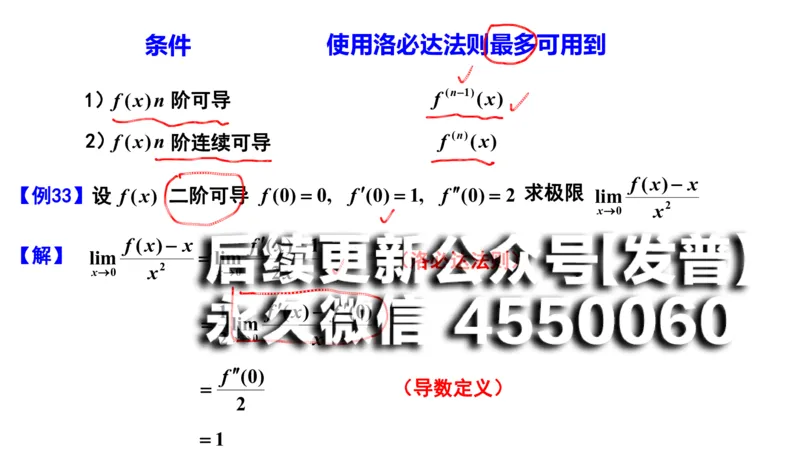 (97)--笔记小节_01.2026考研数学有道武忠祥刘金峰全程班_01.2026考研数学武忠祥刘金峰全程班_00.书籍和讲义_{2}--资料