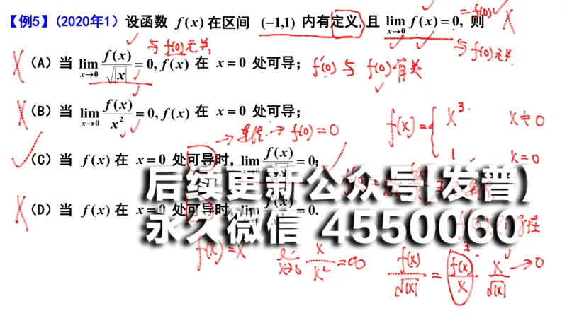 (97)--笔记小节_01.2026考研数学有道武忠祥刘金峰全程班_01.2026考研数学武忠祥刘金峰全程班_00.书籍和讲义_{2}--资料