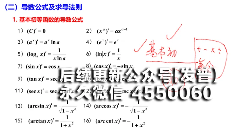 (97)--笔记小节_01.2026考研数学有道武忠祥刘金峰全程班_01.2026考研数学武忠祥刘金峰全程班_00.书籍和讲义_{2}--资料