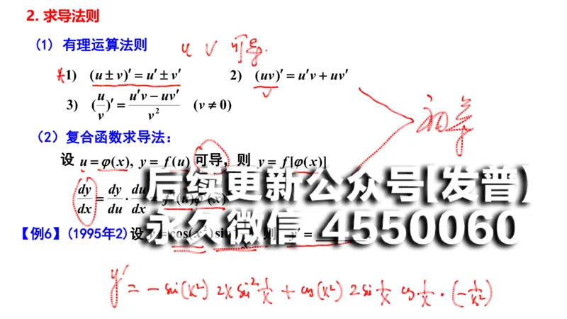 (97)--笔记小节_01.2026考研数学有道武忠祥刘金峰全程班_01.2026考研数学武忠祥刘金峰全程班_00.书籍和讲义_{2}--资料