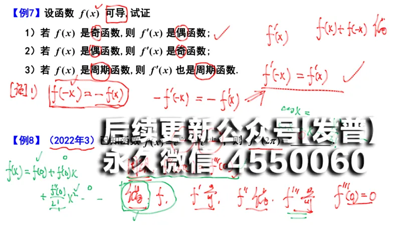 (97)--笔记小节_01.2026考研数学有道武忠祥刘金峰全程班_01.2026考研数学武忠祥刘金峰全程班_00.书籍和讲义_{2}--资料