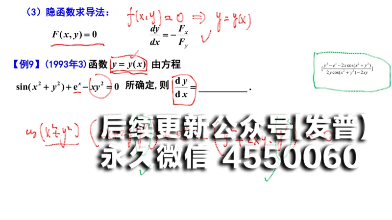 (97)--笔记小节_01.2026考研数学有道武忠祥刘金峰全程班_01.2026考研数学武忠祥刘金峰全程班_00.书籍和讲义_{2}--资料