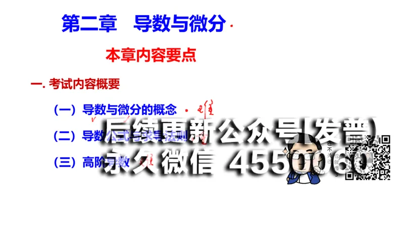 (97)--笔记小节_01.2026考研数学有道武忠祥刘金峰全程班_01.2026考研数学武忠祥刘金峰全程班_00.书籍和讲义_{2}--资料