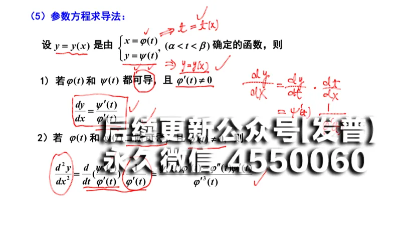 (97)--笔记小节_01.2026考研数学有道武忠祥刘金峰全程班_01.2026考研数学武忠祥刘金峰全程班_00.书籍和讲义_{2}--资料