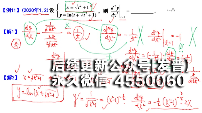 (97)--笔记小节_01.2026考研数学有道武忠祥刘金峰全程班_01.2026考研数学武忠祥刘金峰全程班_00.书籍和讲义_{2}--资料